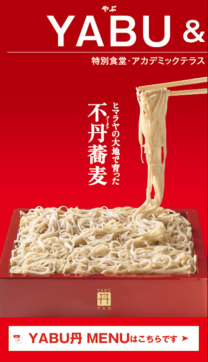 やぶ丹MENUはこちらです